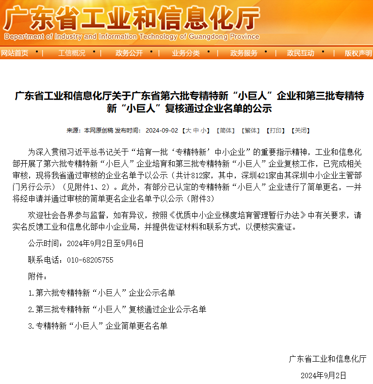 喜訊速報(bào)！匯興智造入選廣東省第六批專(zhuān)精特新“小巨人”企業(yè)和第三批專(zhuān)精特新“小巨人”